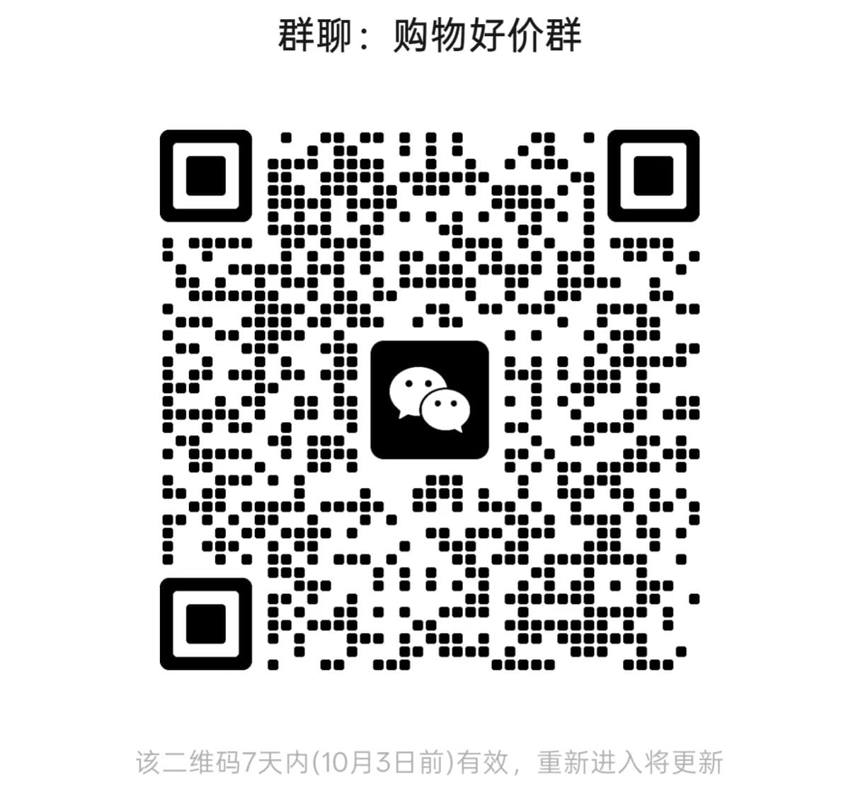 网购优惠群微信二维码,扫码进群